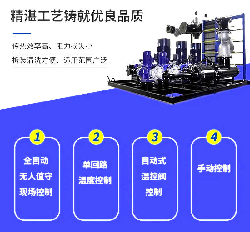 全自動無人值守型換熱機組