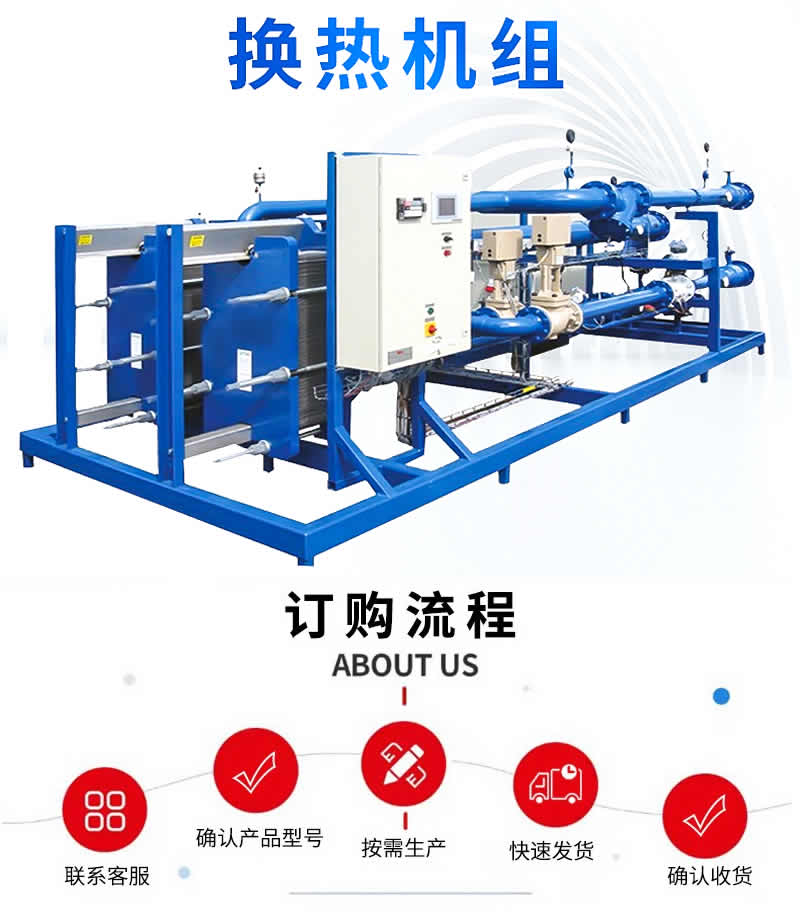 水水換熱機組訂購流程