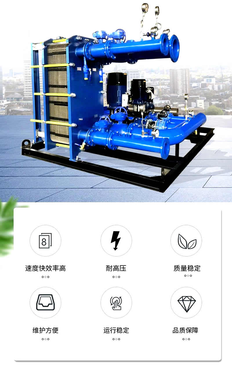 標準模塊化板式換熱器機組