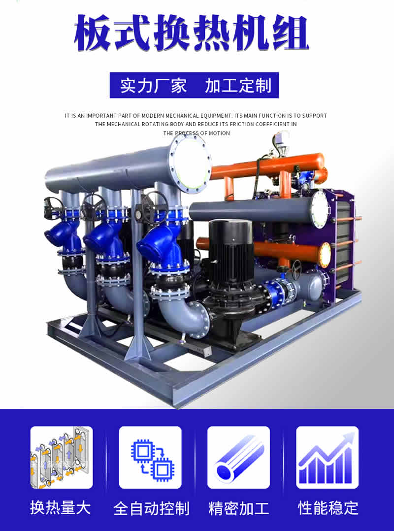 甘肅裝配式換熱機組實力廠家