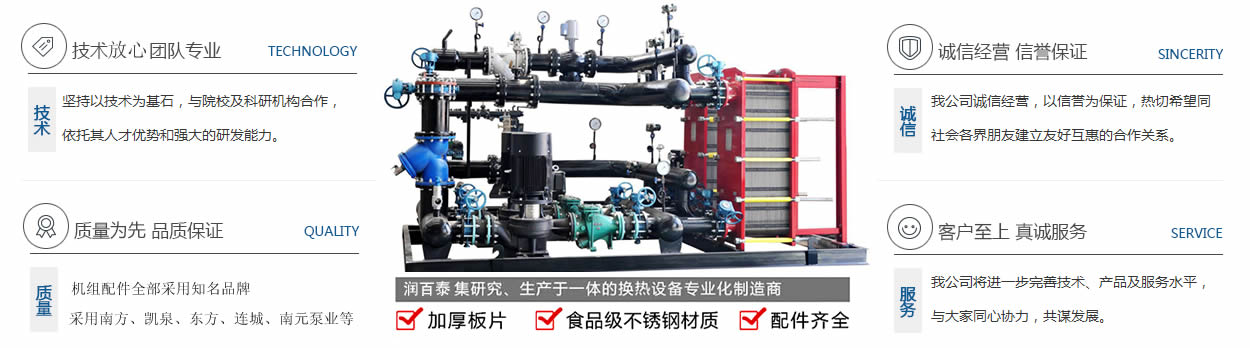 河北板式換熱機組公司